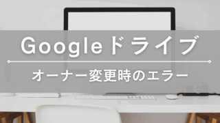 アイキャッチ画像