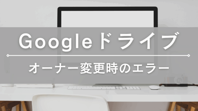 アイキャッチ画像